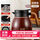 雅集小胖福焖茶壶1100ml咖啡色保温家用水壶陶瓷内胆不锈钢过滤闷泡壶