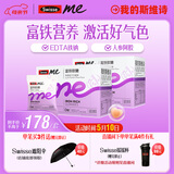 SwisseMe斯维诗 富铁软糖 含EDTA铁钠阿胶肽粉人参提取物 成人 45粒*2盒