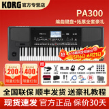 科乐格科音电子琴PA600/PA700/PA1000专业舞台演奏编曲键盘PA5X合成器 PA300 编曲键盘+全套豪礼+拓展伴奏包