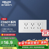 德力西开关插座面板 CD601系列 118型三位五孔15孔插座面板 雅白