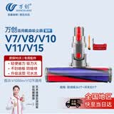 万创 适用dyson戴森吸尘器配件V7/V8/V10/V11/V15吸头软绒地刷拖地头拖把头戴森吸头配件