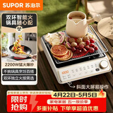 苏泊尔（SUPOR）家用电陶炉电磁炉电磁灶2200W大功率猛火防干烧围炉煮茶炒菜火锅电池炉双环控火不挑锅具C22-CS51B
