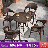 紫叶（ziye） 户外桌椅 藤椅组合 阳台桌椅三件套 休闲庭院小茶几室外藤编餐桌 4【升级藤椅】+1【D80圆桌】