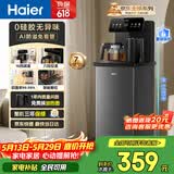 海尔（Haier）小海星茶吧机饮水机家用高端客厅用烧水壶一体自动上水下置水桶0硅胶无异味茶吧柜 温热款HCBZ-S13