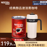 雀巢（Nestle）醇品黑咖啡500g罐装+保温杯