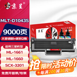 京呈D1043S适用三星SCX3201硒鼓3200 ML-1661 1666 1861 1866 1660 1860 1865W SCX-3206W/3206打印机墨盒粉盒 【9000页】3000页大
