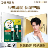 曼秀雷敦保湿滋润唇膏去死皮薄荷润唇膏+啫喱CP日防护夜修护女