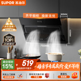 苏泊尔（SUPOR）抽吸排油烟机家用侧吸式不碰头纤薄机身经典按键操作老式厨房脱排简易操作 CXW-280-Y-DJ07