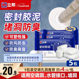 立邦 密封胶泥 空调孔眼补墙缝堵洞口孔眼封堵泥防老鼠防水堵漏胶泥 【基础款】5包空调孔洞 件