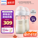 新安怡（AVENT）飞利浦新安怡 玻璃奶瓶新生婴儿宝宝进口防胀气240ml对装套装