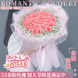 馨仪520情人节鲜花速递玫瑰向日葵康乃馨花束生日礼物全国同城配送 33朵粉玫瑰花束