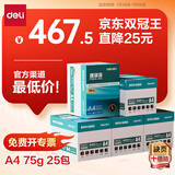 得力（deli）【5箱囤货装】珊瑚海A4打印纸 75g500张*5包一箱 双面打印 加厚复印纸 ZF369