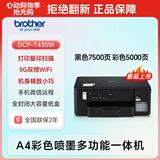 兄弟（brother）DCP-T435W家用学习打印机彩色喷墨墨仓式 无线远程打印打印复印扫描一体机 425升级新款