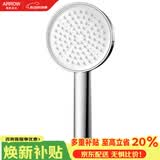 箭牌（ARROW）淋浴花洒手持喷头头卫生间花洒头莲蓬头AE58156