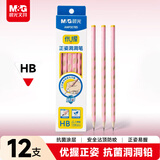 晨光（M&G）文具铅笔HB优握洞洞铅笔12支 学生专用涂卡笔铅笔考试专用儿童幼升小开学练字三角木杆AWP307B5