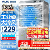 奥克斯（AUX）工业冷风机家用空调扇移动制冷风扇制冷器水冷空调加水小空调商用冷风扇 家用/商用机械款（0.8米高）838F
