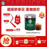 星巴克（Starbucks）0糖低脂精品速溶黑咖啡深烘90g 100%阿拉比卡豆即冲美式