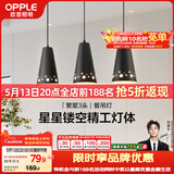欧普照明（OPPLE）LED吊灯餐厅灯具三头餐吊灯现代简约创意吧台 繁星黑 另购E27光源