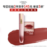 欧莱雅小钢笔唇釉222复古红棕雾面素颜腮红显白口红520礼物