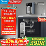 美的（Midea）直饮加热制冷净水器套装【白泽1000G+魔方管线机237D】厨下式0阻垢剂RO反渗透家用冷热一体净饮机