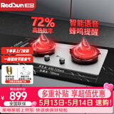 红日（RedSun）红外线燃气灶 72%高热效率 猛火不锈钢双灶具 家用煤气灶 智能语音防遗忘 台嵌两用大火力灶EH009G 液化气