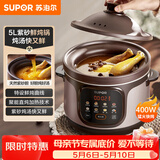 苏泊尔（SUPOR）快炖电炖锅 电砂锅 电炖盅  紫砂锅 燕窝炖盅 煮粥神器 熬粥锅 5L容量 DG50YC887