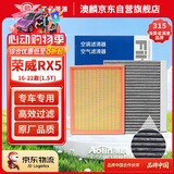 澳麟二滤套装空调滤芯+空气滤芯滤清器/16-22款第一代荣威RX5(1.5T)