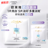 欧莱雅奶白面膜5片补水保湿美白淡斑提亮护肤品520礼物送女友
