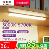 公牛（BULL）台灯LED酷毙灯学生led神器USB充电寝室床头灯吸附式磁吸灯宿舍灯 6W调光调色开关/线长1.5m