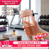特百惠（Tupperware）茶韵500ml塑料杯男女士学生运动水杯子大容量泡茶杯 粉色