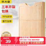 炊大皇 天然整竹菜板3cm加厚带刻度可悬挂家用案板砧板和面切菜板38*28