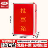 易利丰（elifo）党员大会公司KT选举投票箱选票箱大口纸质收票箱意见箱手提式带锁计票箱募捐箱自组款红色中号加大