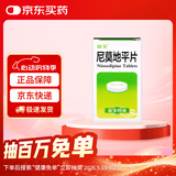 亚宝 尼莫地平片20mg*50片/盒 10盒装