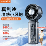 HANASSUSB充电手持高速电风扇便携户外桌面办公室学生宿舍强力可充电大风力制冷H06生日礼物男女生学生