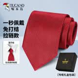 啄木鸟（TUCANO）拉链领带男商务正装免打一拉懒人领带西装衬衫结婚礼伴郎高档盒装