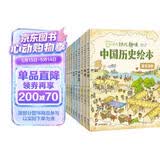 我们的历史幼儿趣味中国历史绘本（套装共10册） 