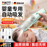 DIKTT德国品牌婴儿理发器0-3岁不伤头皮超静音自动吸发宝宝专用剃头发神器新生儿剪头发电推子新手必备 芽绿【 安静不卡发】理发套装