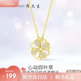 周大生心动四叶草项链银套链S925银镶嵌520送女朋友礼物高级