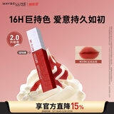 美宝莲接吻棒哑光液体唇釉口红雾面哑光不沾杯315N丝绒血橙520礼物女
