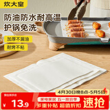 炊大皇硅油纸烧烤肉空气炸锅一次性蒸笼纸垫烤箱烤盘50张长形40*30cm
