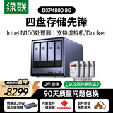 绿联私有云DXP4800 8G版16T四盘位NAS网络存储个人云硬盘家庭服务器 AI相册 手机平板扩容适用iPhone17