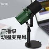 御葵D80双模动圈麦克风 D80X电脑直播话筒录音配音播客电台游戏视频会议手机收音麦有线卡农USB二合一 D80标准版+桌面支架（深绿）