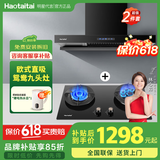 Haotaitai油烟机家用大吸力自清洗抽油烟机油烟机燃气灶套装补贴以旧换新挥手操控烟机JT2 【圆炉架套装】JT5-TJ+九头鸳鸯灶