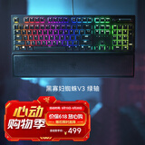 雷蛇（Razer） 黑寡妇蜘蛛V3 机械键盘有线键盘游戏键盘 RGB电竞少女馆 黑寡妇蜘蛛V3绿轴-104键