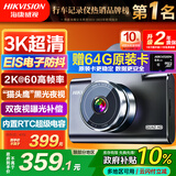 HIKVISION海康威视行车记录仪C6A 3K超清黑光夜视60帧高速防抖不拖影AI声控