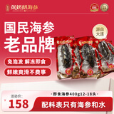 张奶奶大连即食海参400g12-18头袋装囤货高品质海鲜无污染 家庭装