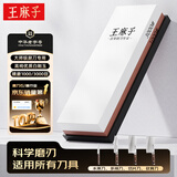 王麻子磨刀石厨师专用3000目 家用高档磨刀神器快速磨刀具双面磨刀工具