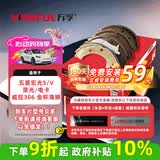 万孚G62135刹车片后片鼓刹适配五菱宏光S/V荣光/电卡威旺306金杯海狮