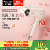 松下（Panasonic）护发吹风机家用负离子大功率不伤发速干电吹风可折叠吹风筒宿舍专用生日情人节520礼物EH-WNE2H