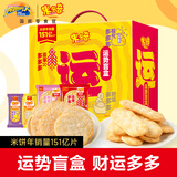 米多奇运势米饼礼盒装600g  雪饼香米饼休闲零食大礼包喜饼